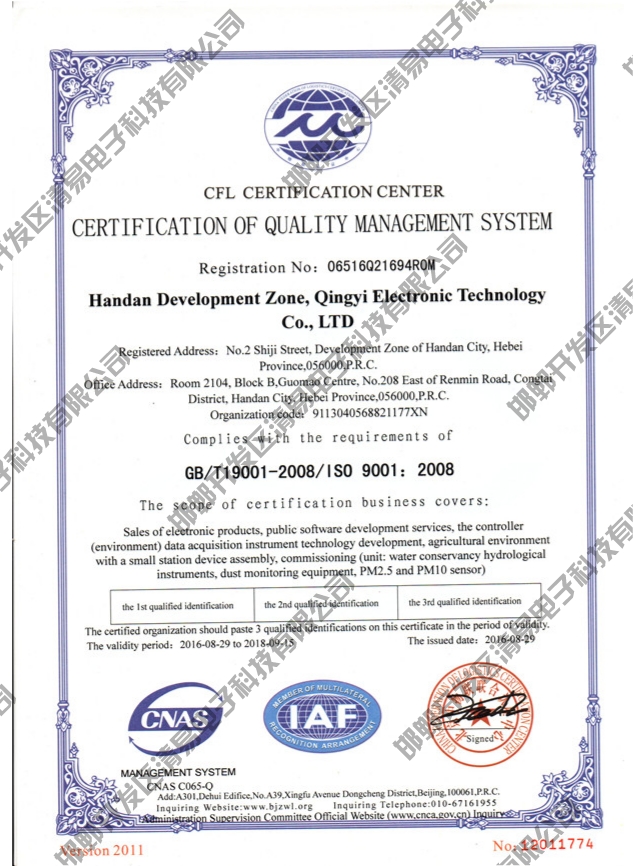 iso9001-2008质量管理认证书-英文.jpg